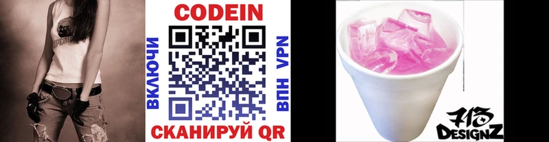 Кодеин напиток Lean (лин)  Миасс 
